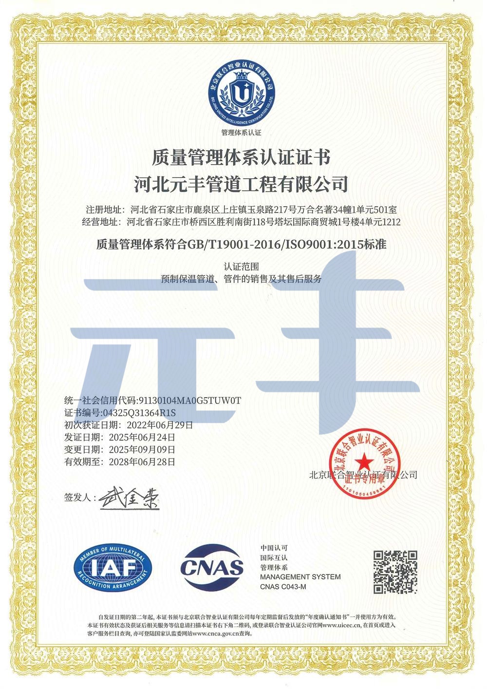 质量管理体系认证证书