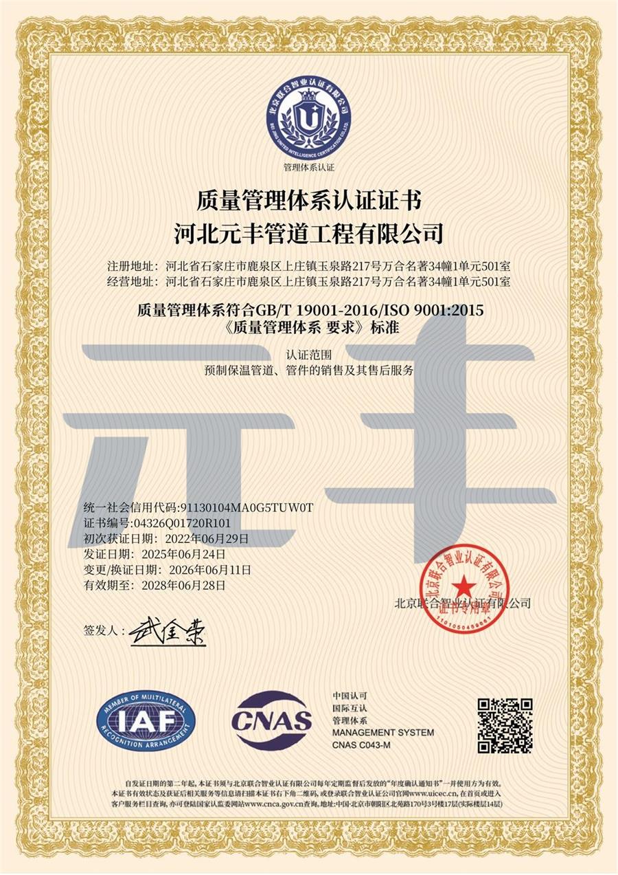 质量管理体系认证证书